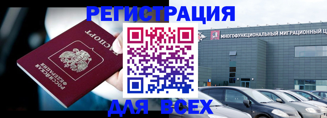 временная регистрация в Анапе