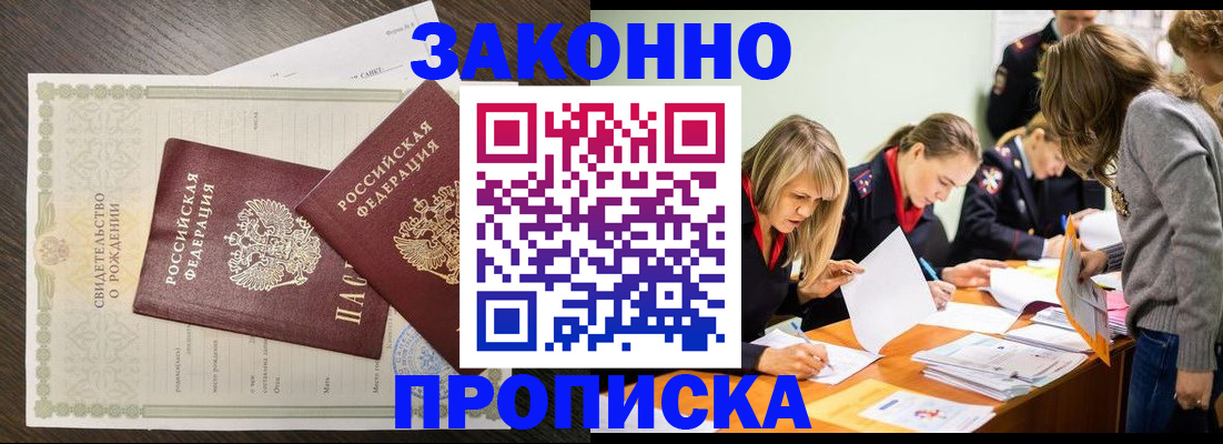 прописка ребенка в Анапе