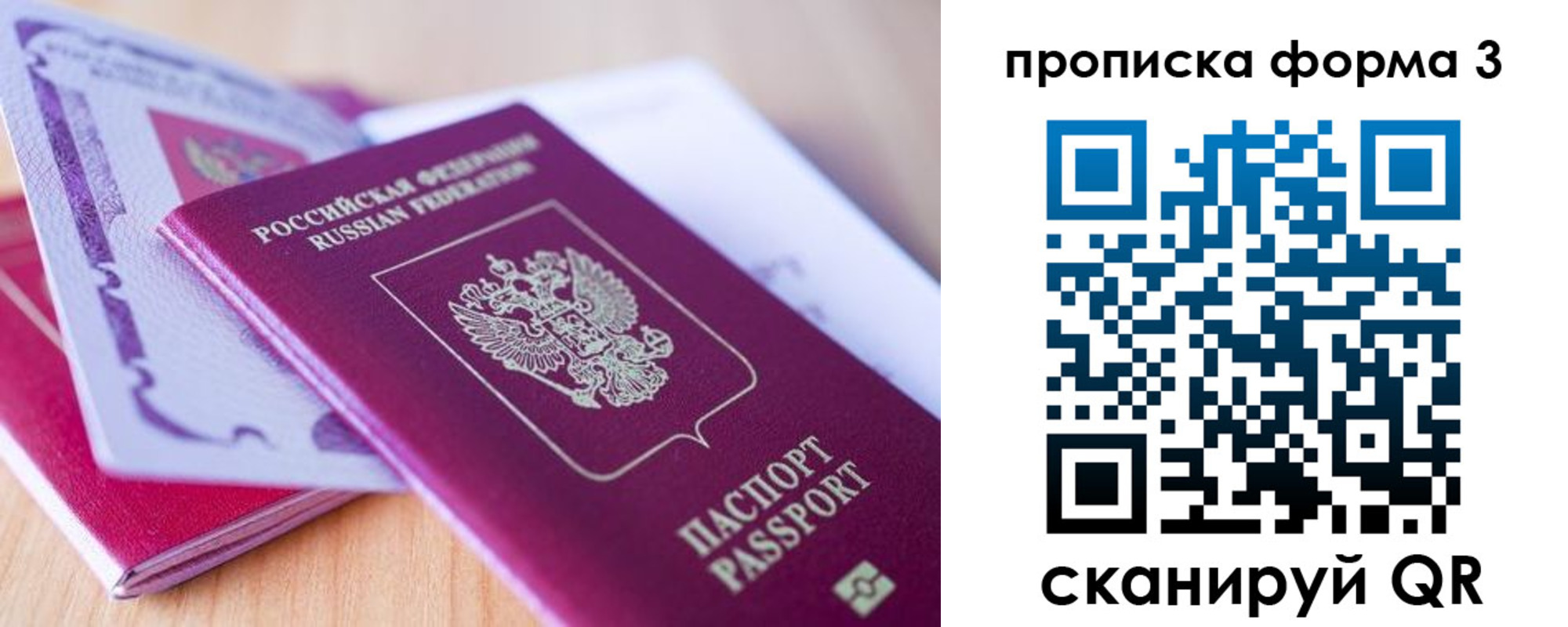 прописка для работы в Анапе