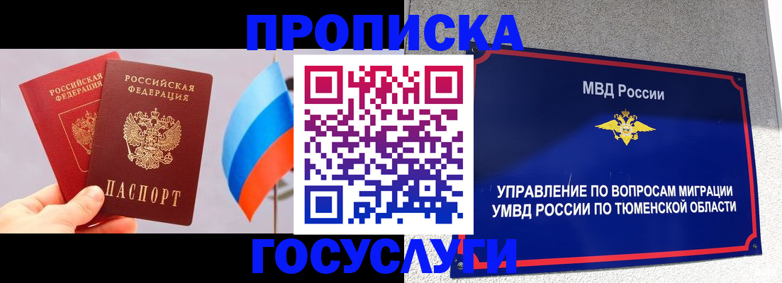 временная регистрация купить в Анапе