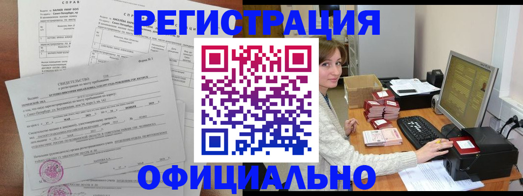 прописка от собственника в Анапе