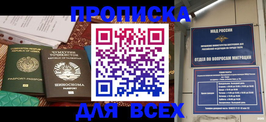 временная регистрация гарантия в Анапе