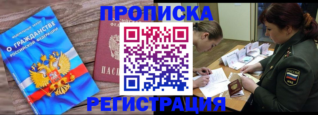 прописка поиск в Анапе