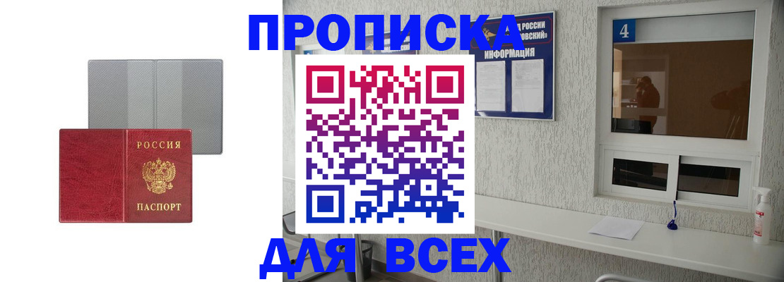 временная прописка в Анапе