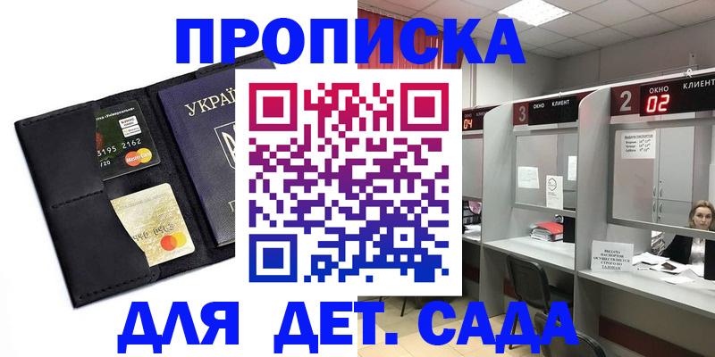 прописка от собственника в Анапе