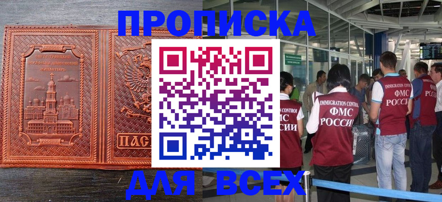 временная регистрация надежно в Анапе