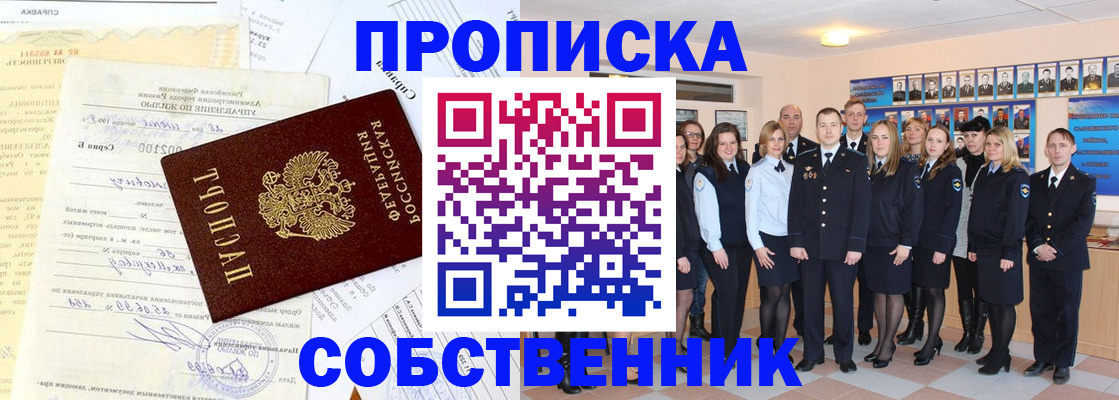 прописка паспорт в Анапе